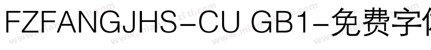 FZFANGJHS-CU GB1字体转换